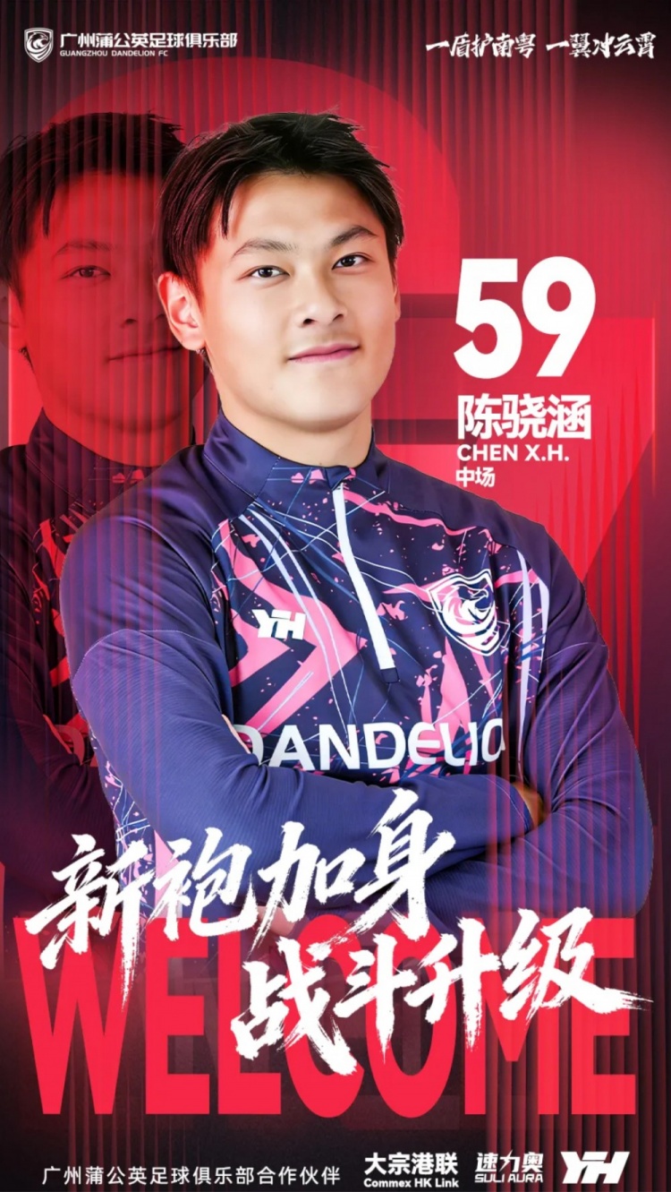 开云电子-官方：曾在日本试训的18岁中场陈骁涵加盟广州蒲公英，身披59号